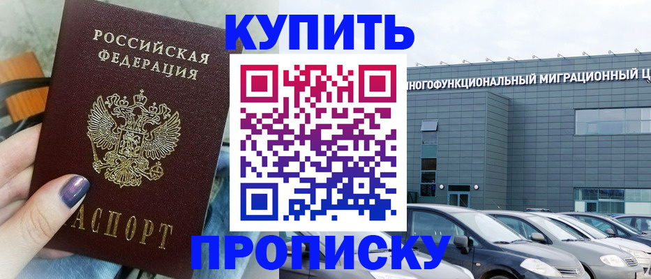 временная регистрация надежно в Ставропольском крае