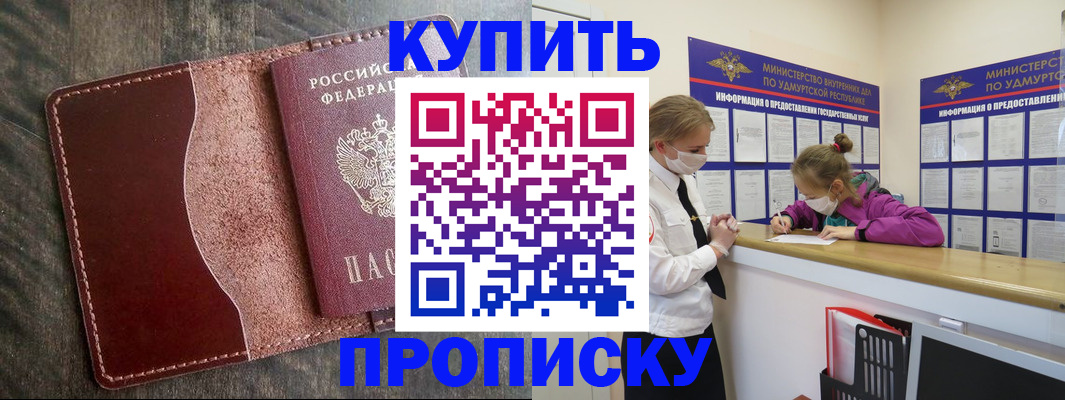 временная регистрация купить в Ставропольском крае