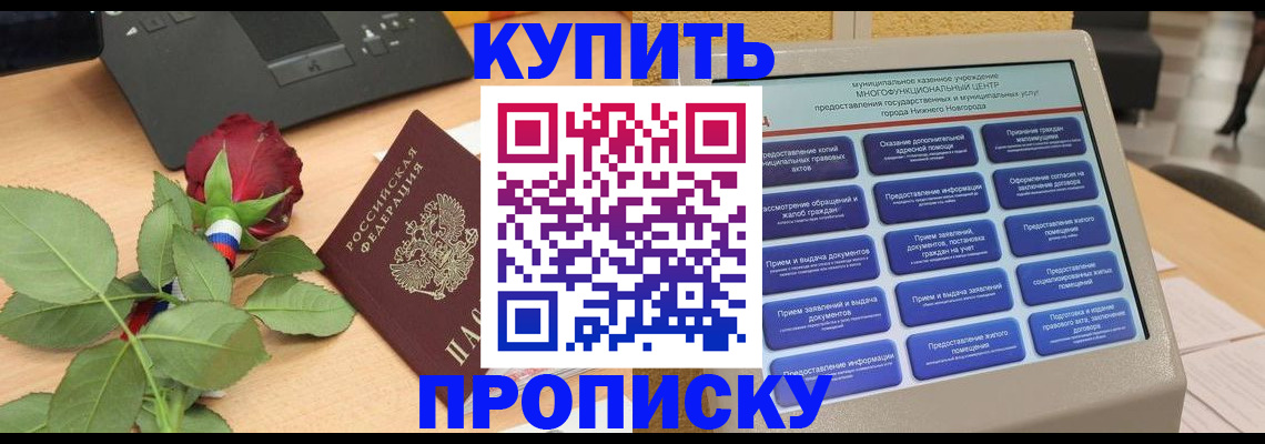 прописка в Ставропольском крае