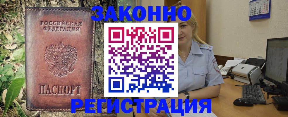 купить прописку в Ставропольском крае