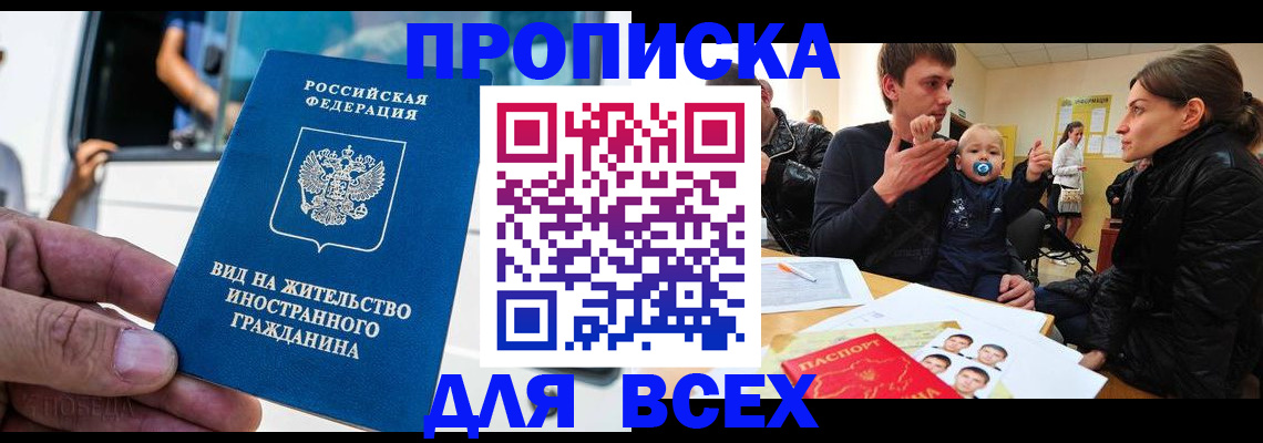 прописка регистрация в Ставропольском крае